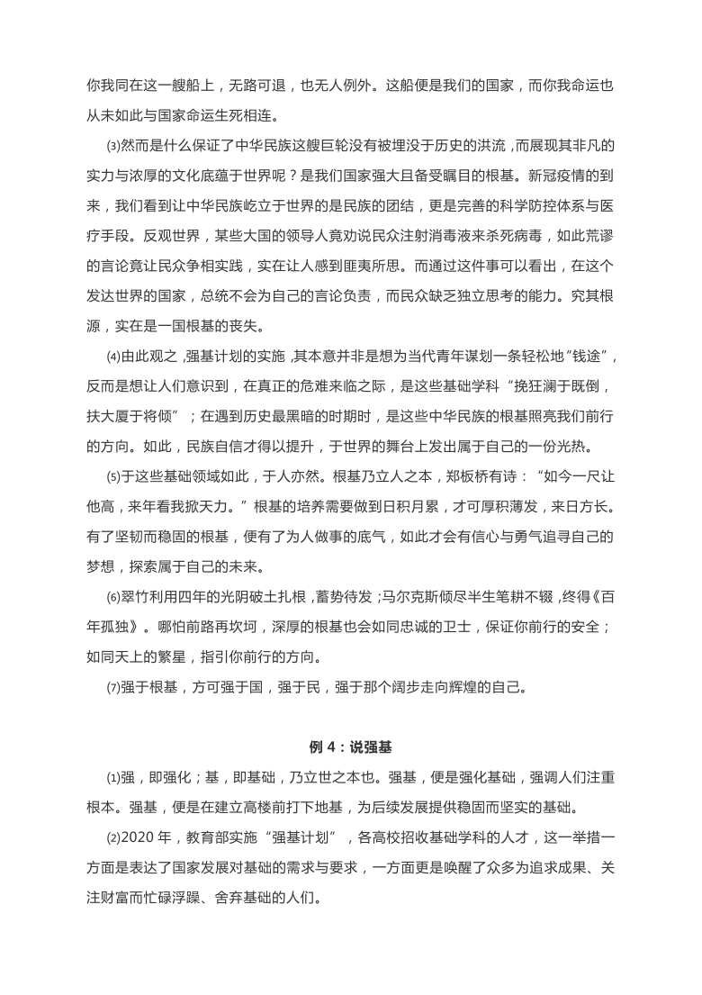 北京市西城区2021届高三期末议论文范文《说“强基”》9篇