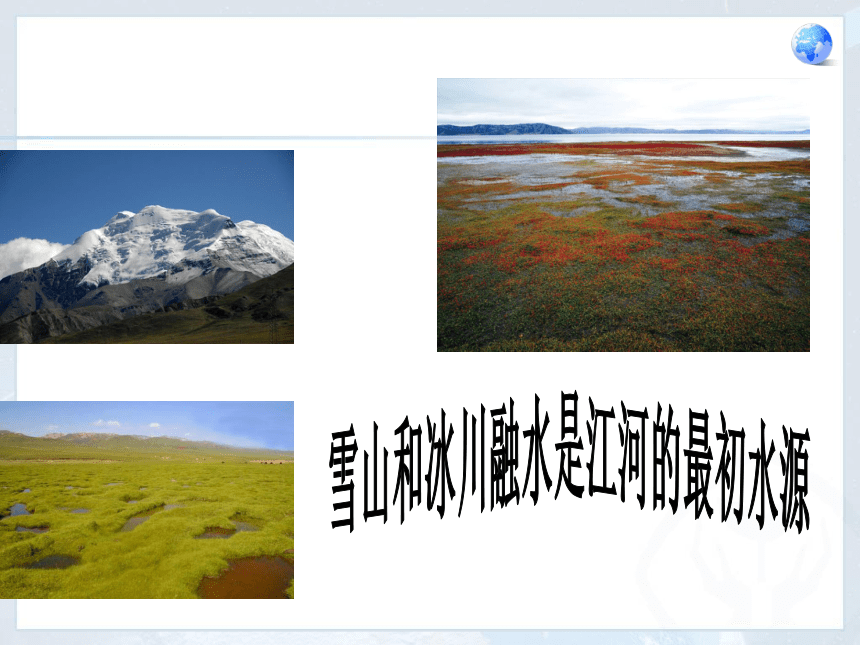最新人教版八年级地理下册9.2高原湿地——三江源地区