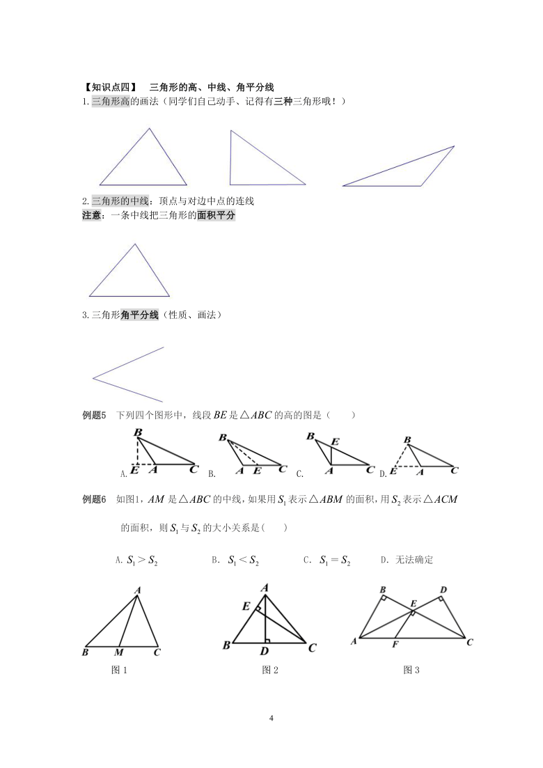 人教版 八年级上册数学11.1 与三角形有关的线段提高复习讲义（2课时 无答案）