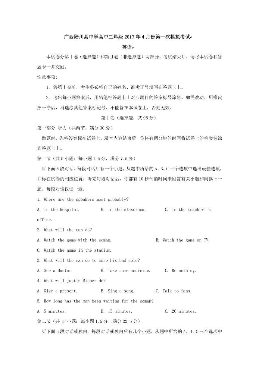 广西省陆川中学2017届高三下学期期中考试英语试题