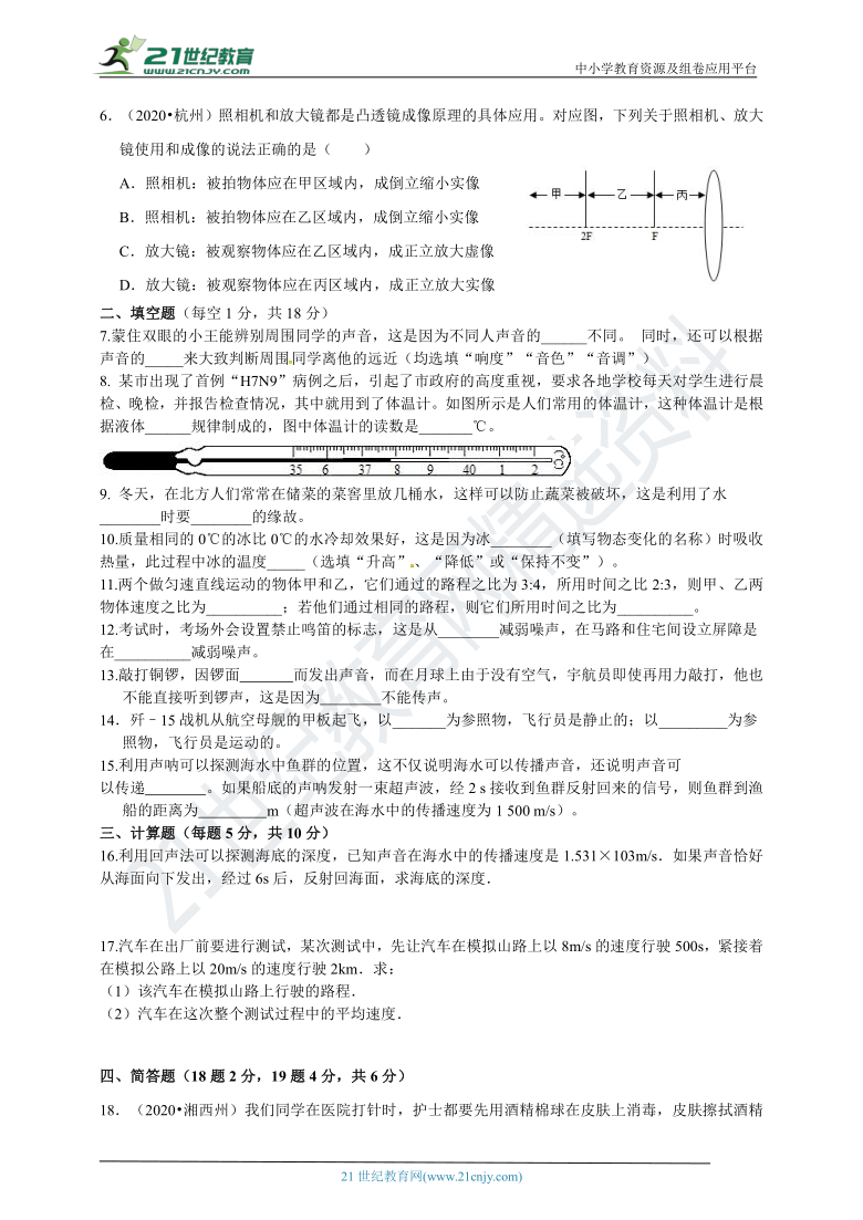 2020学年吉林省人教版物理八年级上册期末综合测试卷一（含答案）