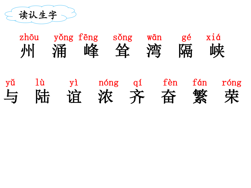 《神州谣》课件(共52张PPT)