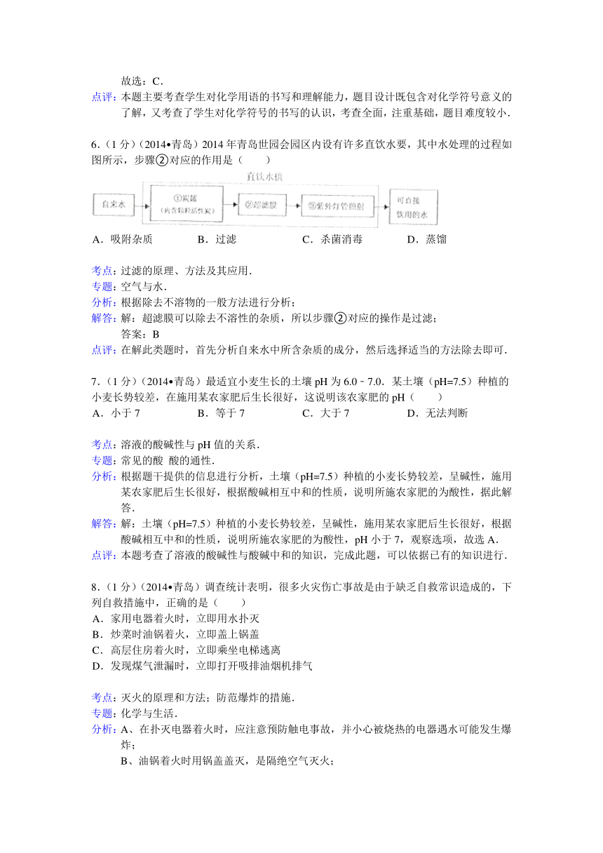 山东省青岛市2014年中考化学试题（word版，含解析）