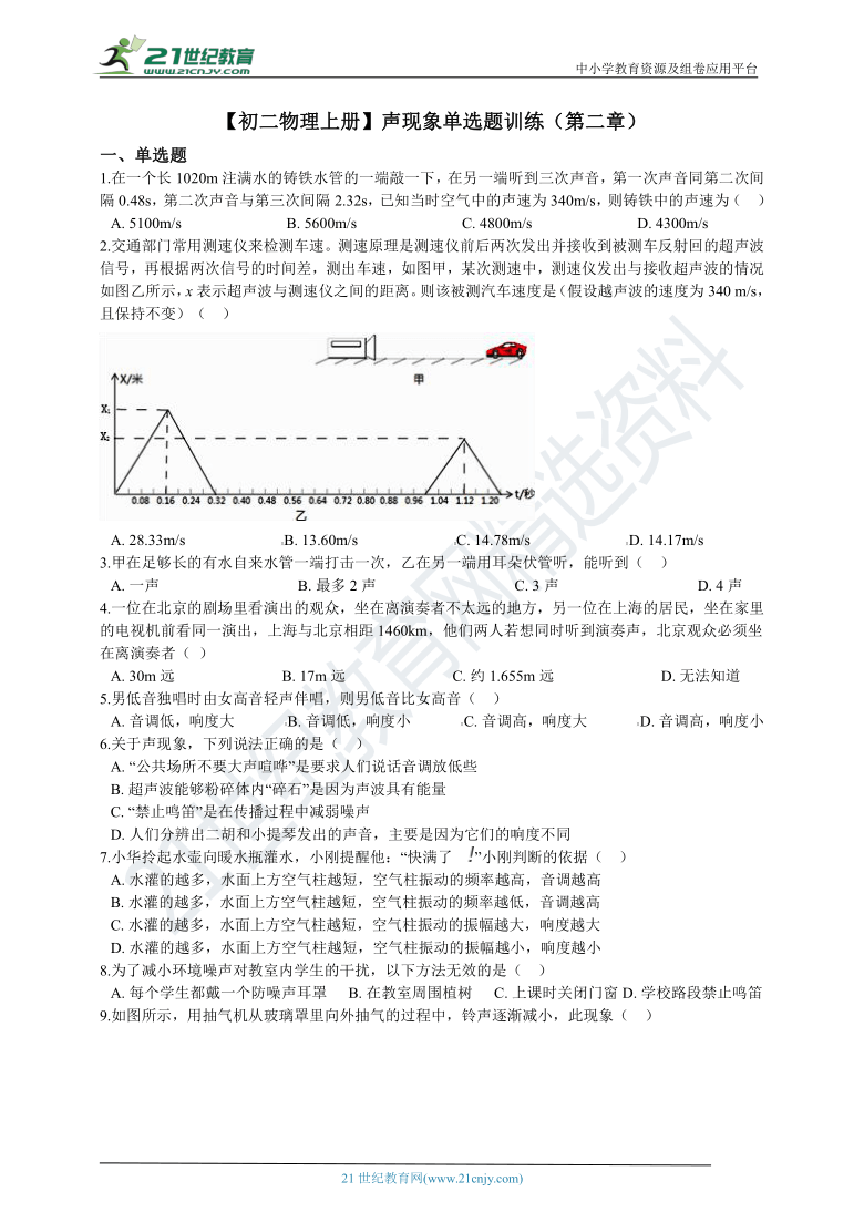 初二物理上册声现象单选题训练第二章含答案及解析