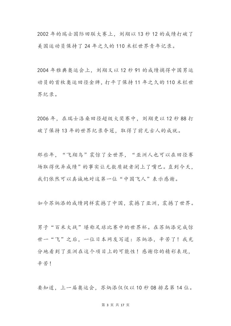 2022届高考热点时事热评： 第018期  奥运精神