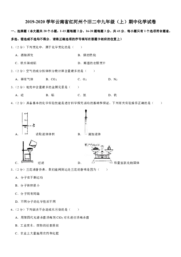 2019-2020学年云南省红河州个旧二中九年级（上）期中化学试卷（解析版）