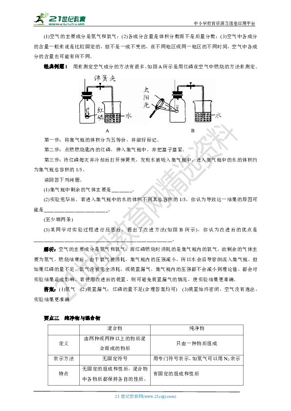 2.1 课题1空气  学案(要点讲解+当堂检测+答案)