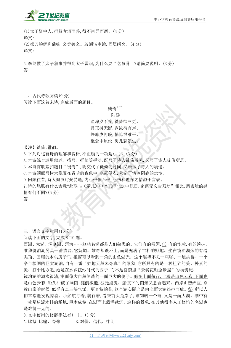 专练24古代诗文阅读+语言文字运用 -2021届高考语文二轮复习新高考版（含解析）