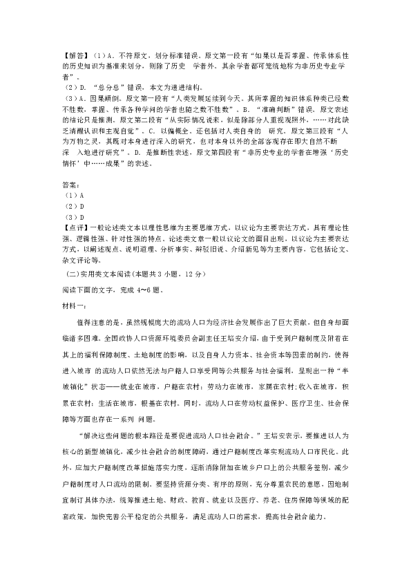 青海省玉树州2020届高三联考（二）语文试卷（解析版）