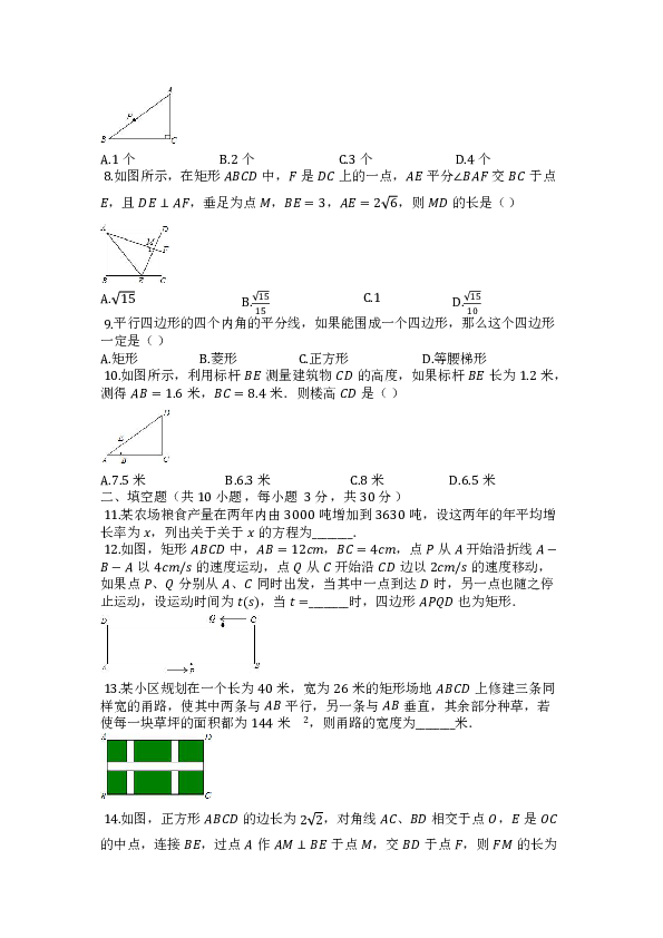 2017-2018学年度北师大九年级数学上册期中检测试卷（有答案）