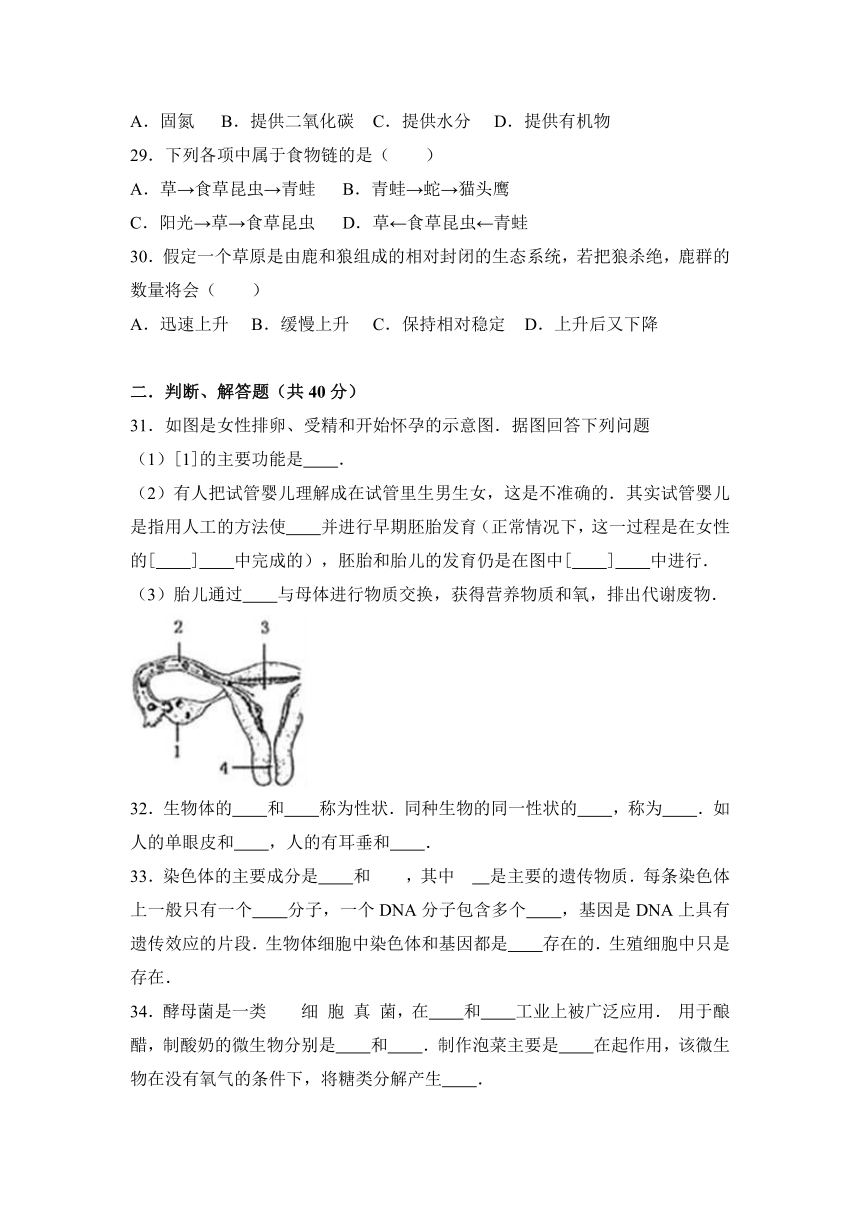 广东省揭阳市揭西县2016-2017学年八年级（上）期末生物试卷（解析版）