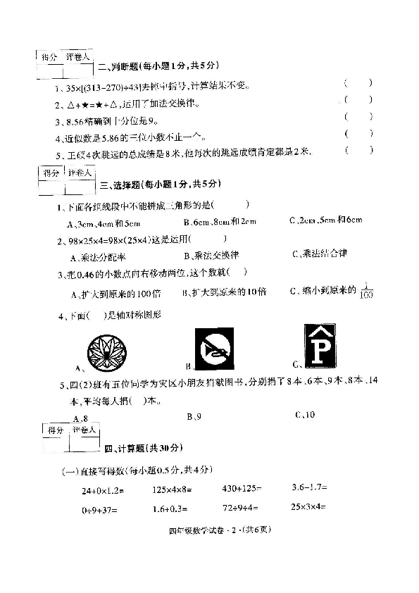 河南省濮阳市清丰县2019-2020学年第二学期四年级数学期末试题（扫描版，含答案）