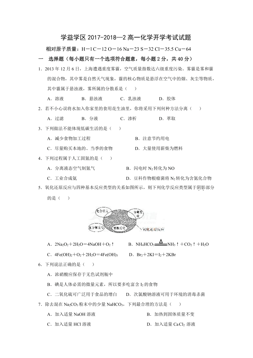 宁夏育才中学学益校区2017-2018学年高一下学开学考试化学试题