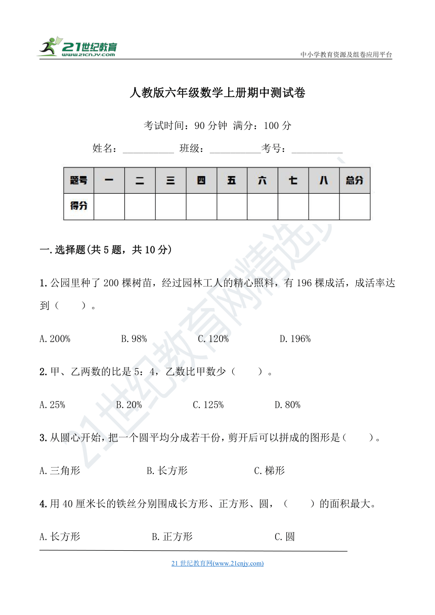 人教版小学六年级数学上册期中考试试卷附答案