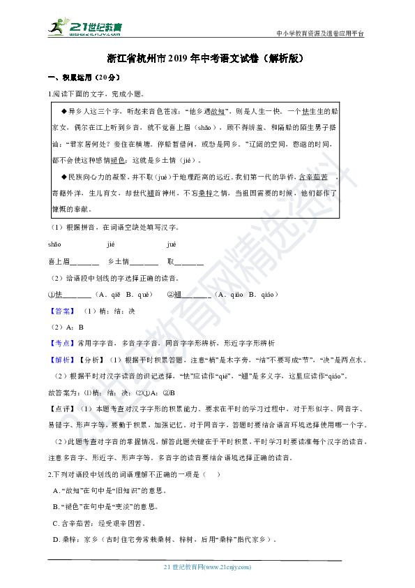 浙江省杭州市2019年中考语文试卷（解析版）