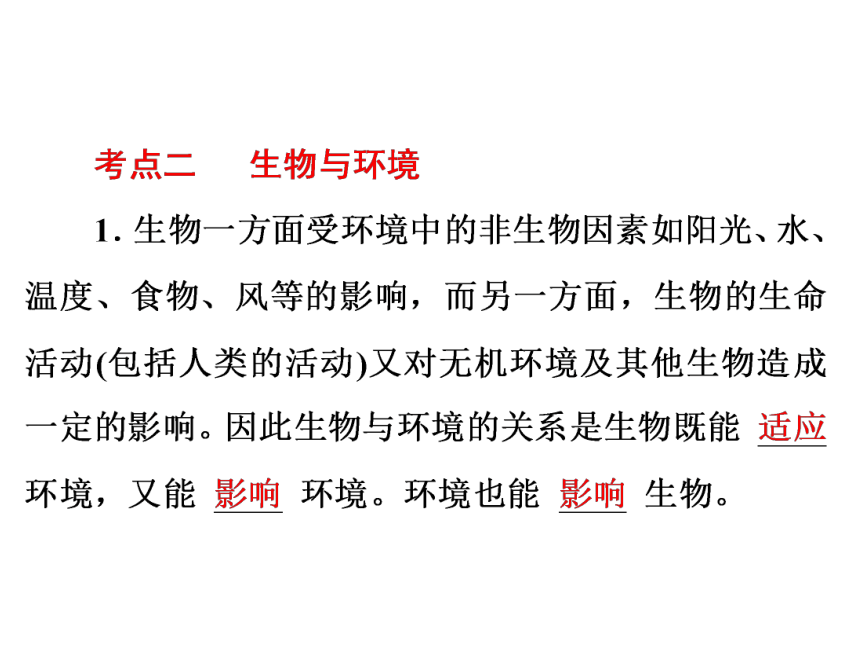 2017浙江中考复习：第一部分 生命科学专题3　种群、生物群落、生态系统和生物圈