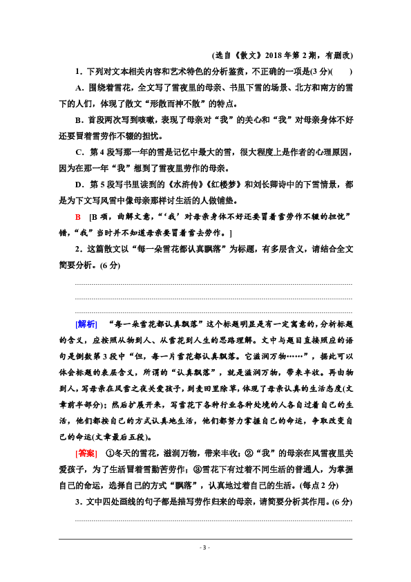 2020届高考语文二轮复习专题限时集训：散文阅读（解析版）