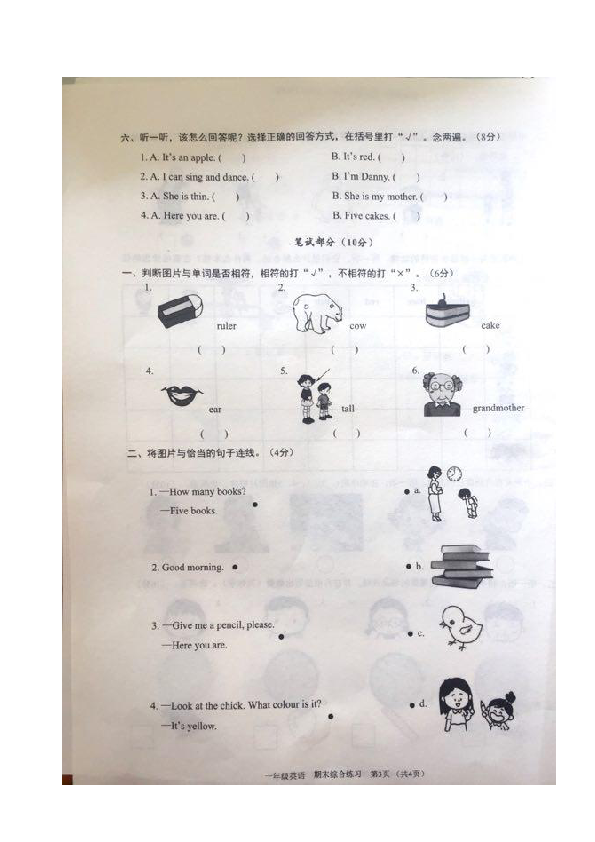 深圳市龙华区中英文实验学校2018-2019学年第一学期一年级英语期末测试卷（含听力音频，图片版无答案）