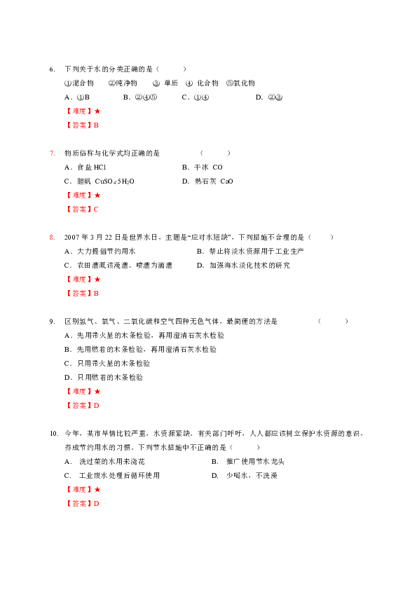12 水 沪教版（上海）九年级化学上册暑假班课后练习（机构）