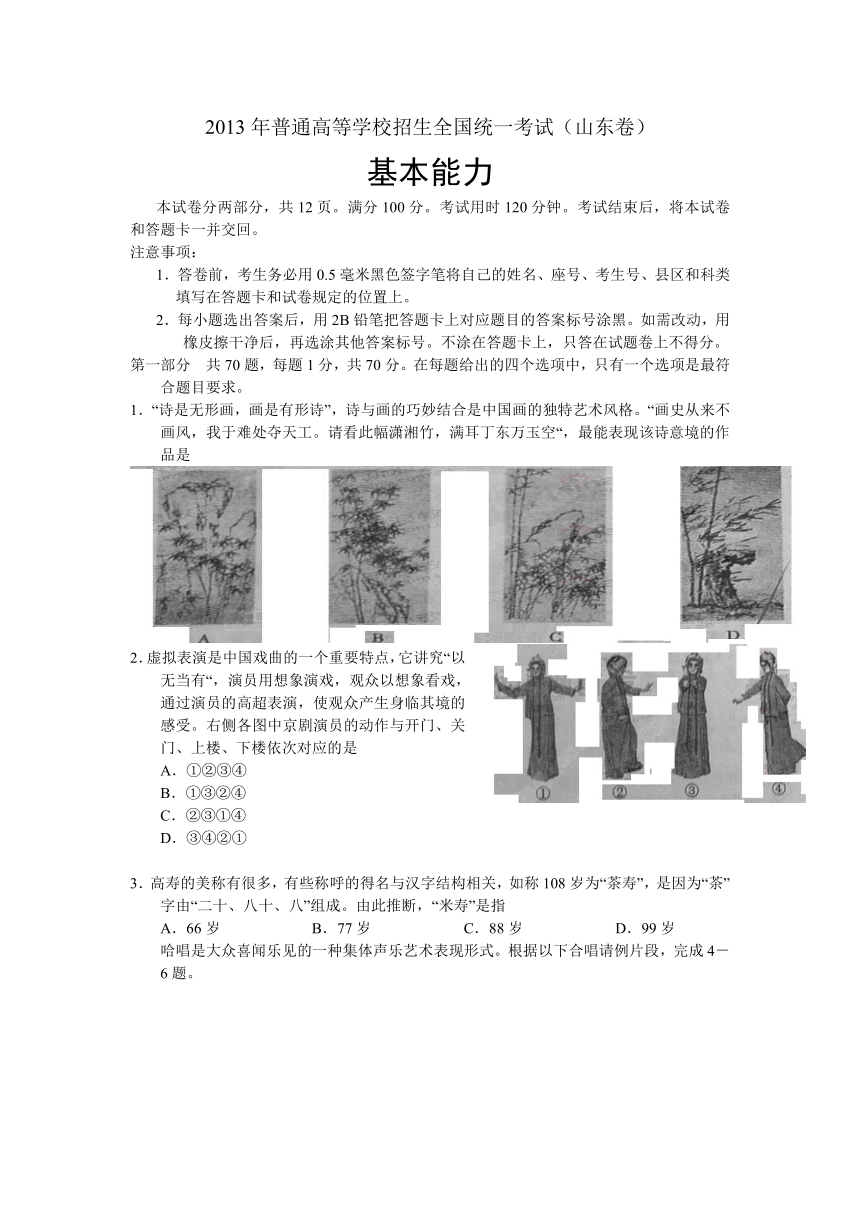 2013年普通高等学校招生全国统一考试（山东卷）基本能力