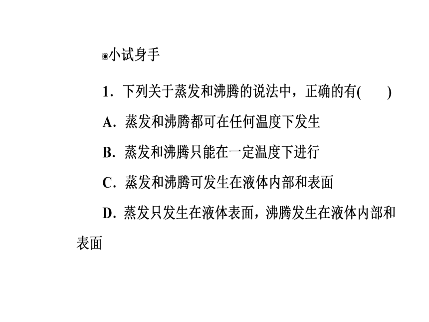 人教版物理选修3-3 同步教学课件：第9章 固体、液体和物态变化 3饱和汽与饱和汽压