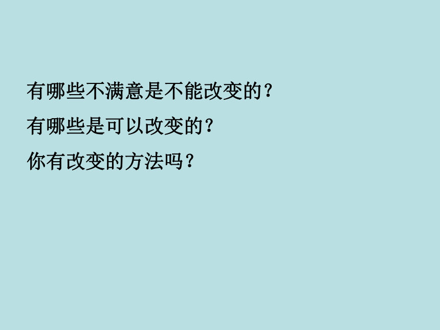 闽教版心理健康七年级 23.发现自我 课件（16ppt）