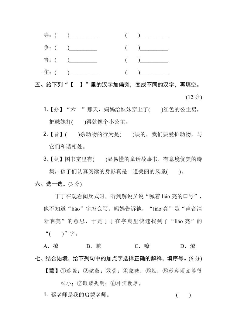 三年级上册语文期末专题2. 字形辨析、字义理解（Word版，含答案）