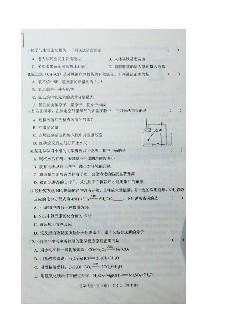 黑龙江省牡丹江2014年中考化学试题（扫描版，含答案）
