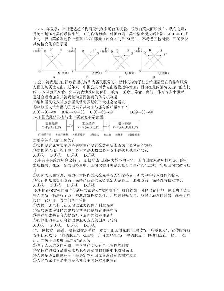 安徽省宿州市2021届高三下学期4月第三次模拟考试文综试题 Word版含答案