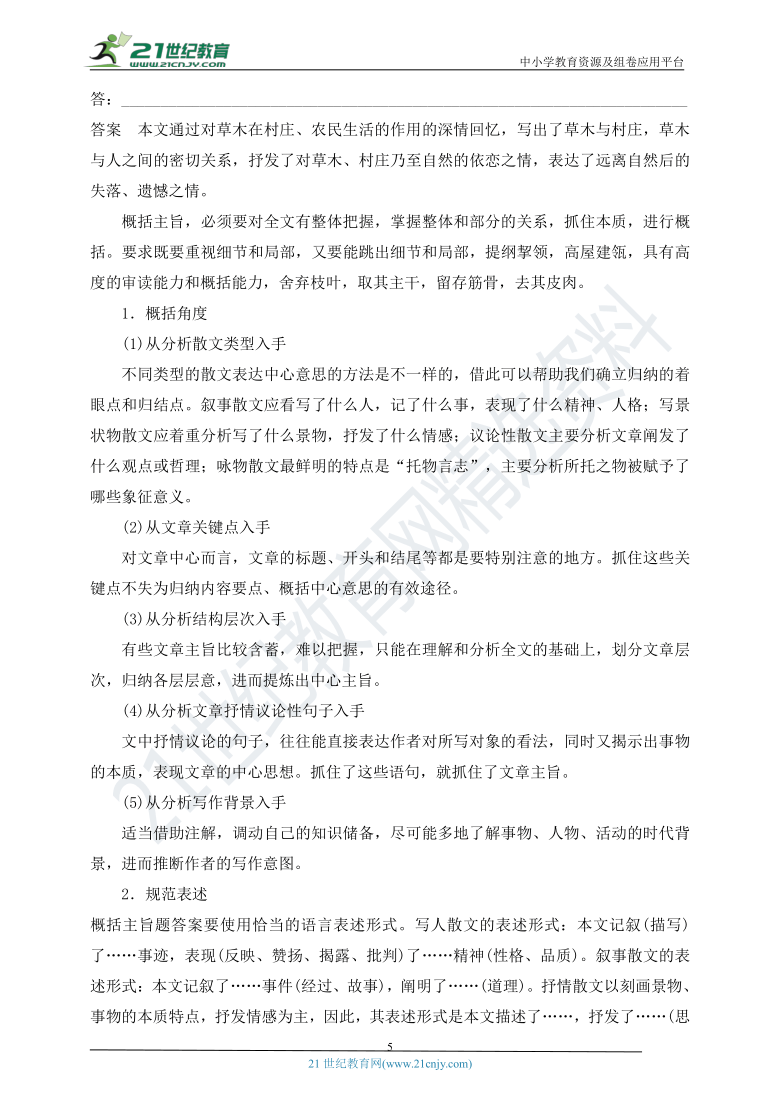 2021年高考散文阅读一轮复习：概括内容要点题精选精练 学案