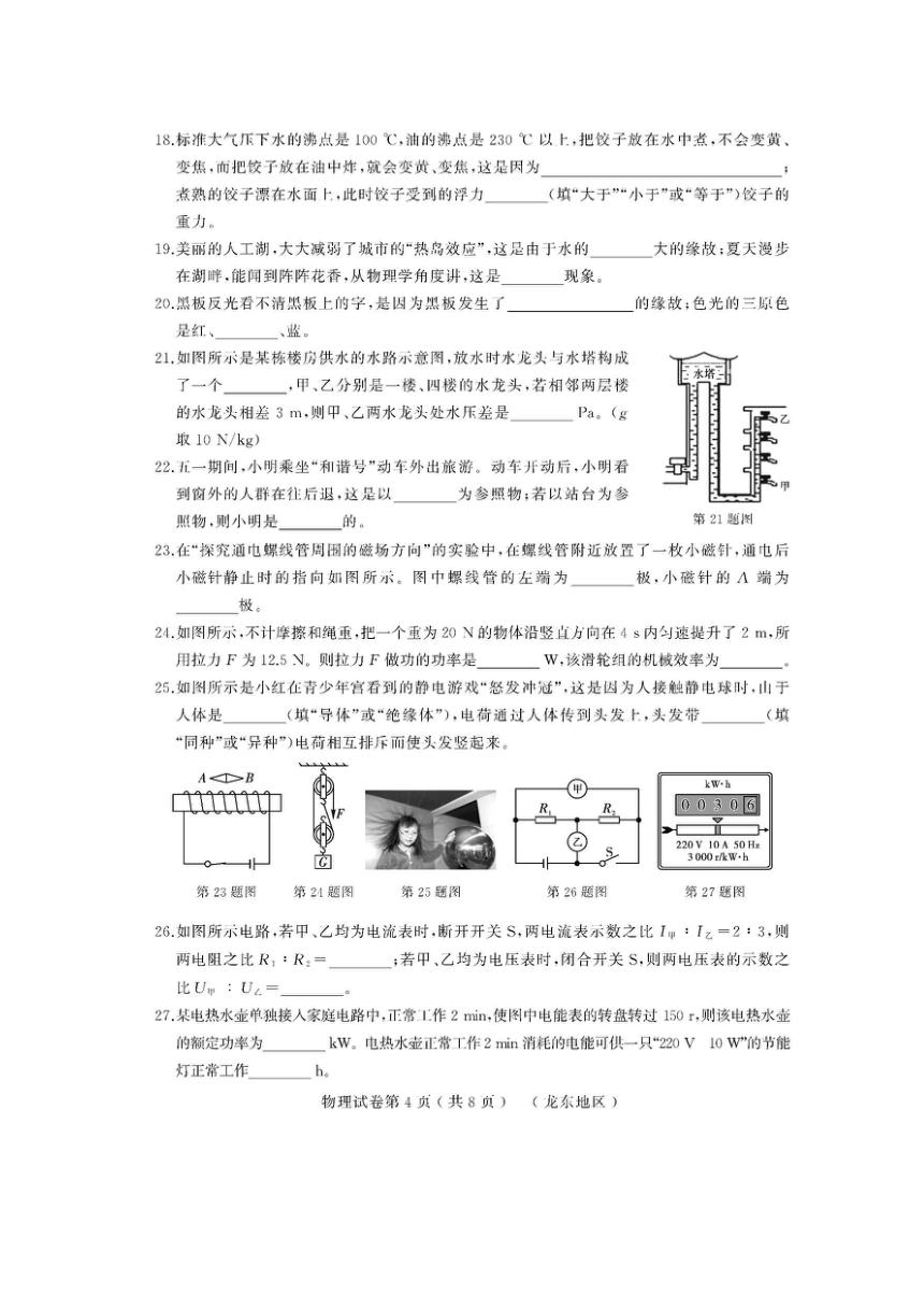 黑龙江省2018届中考模拟大考卷（三）物理试卷（扫描版有答案）