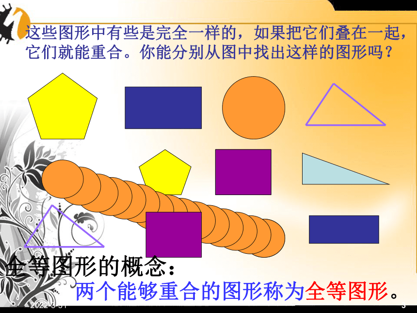 北师大版数学七年级下册第四章第二节图形的全等课件 (2)