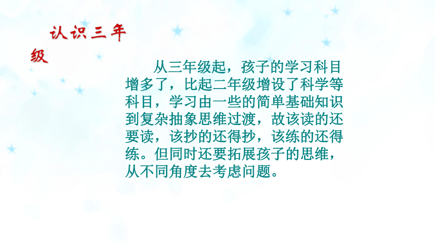 （深圳）统编版三年级语文学科家长会  课件（21张）