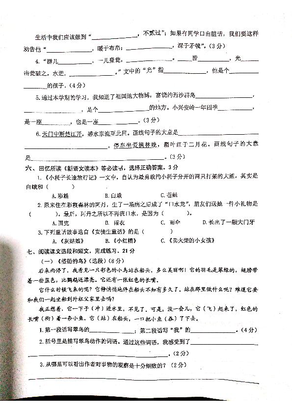 江苏省兴化市2019-2020学年第一学期三年级语文期末试题（扫描版，无答案）