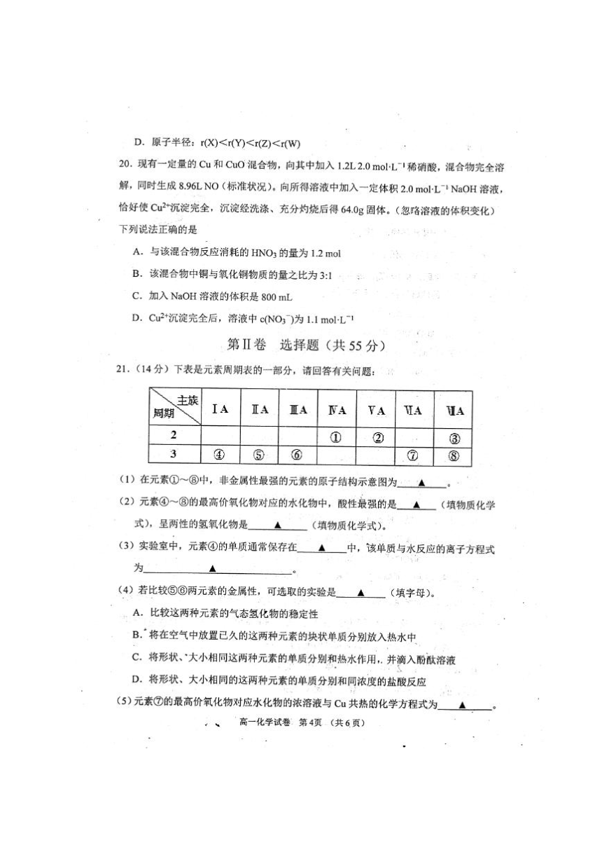 江苏省淮安市2016-2017学年高一下学期期末考试化学试题（扫描版，含答案）