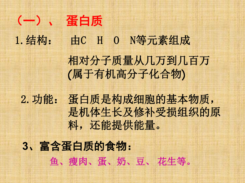 2017-2018学年人教版九年级化学下册第十二单元化学与生活小结与复习课件 （共29张PPT）