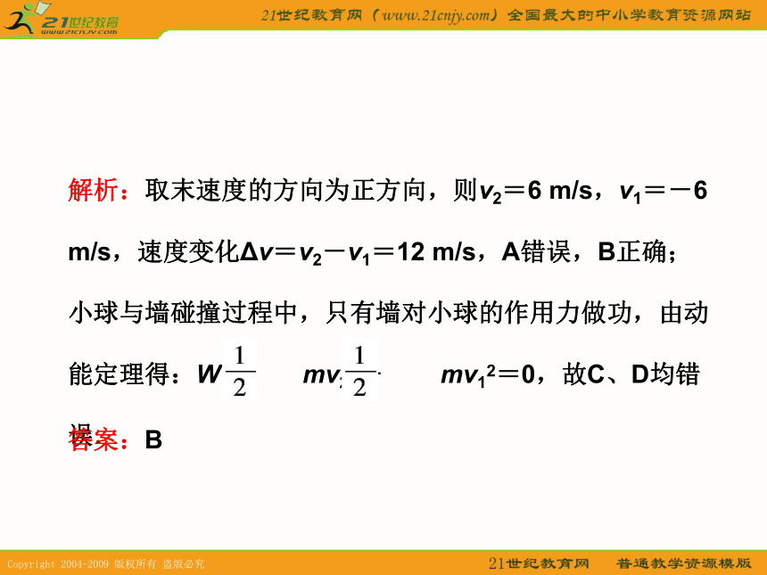 广东省2011年高考物理一轮复习5.2《动能定理及其应用》课件