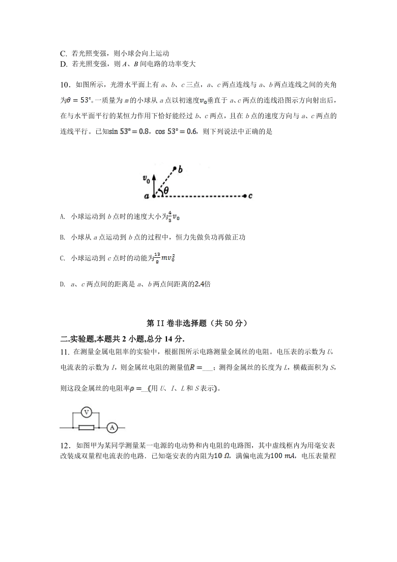 辽宁省沈阳市法库县高级中学2020-2021学年高二9月月考物理试卷 Word版含答案