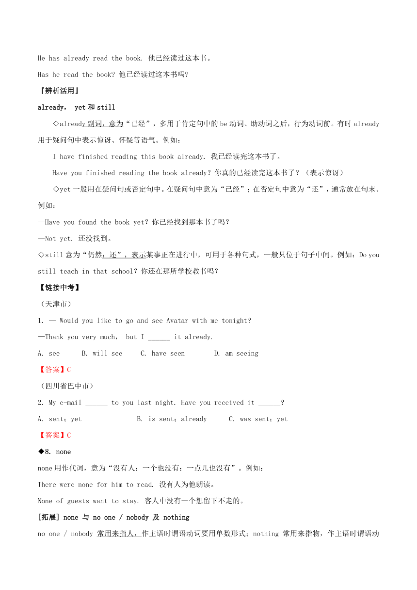 外研版中考英语总复习（上册）第二篇 课本要点梳理 第五讲 八上 Modules 1-6