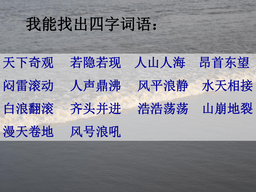 （北京版）四年级语文下册课件 观潮 5