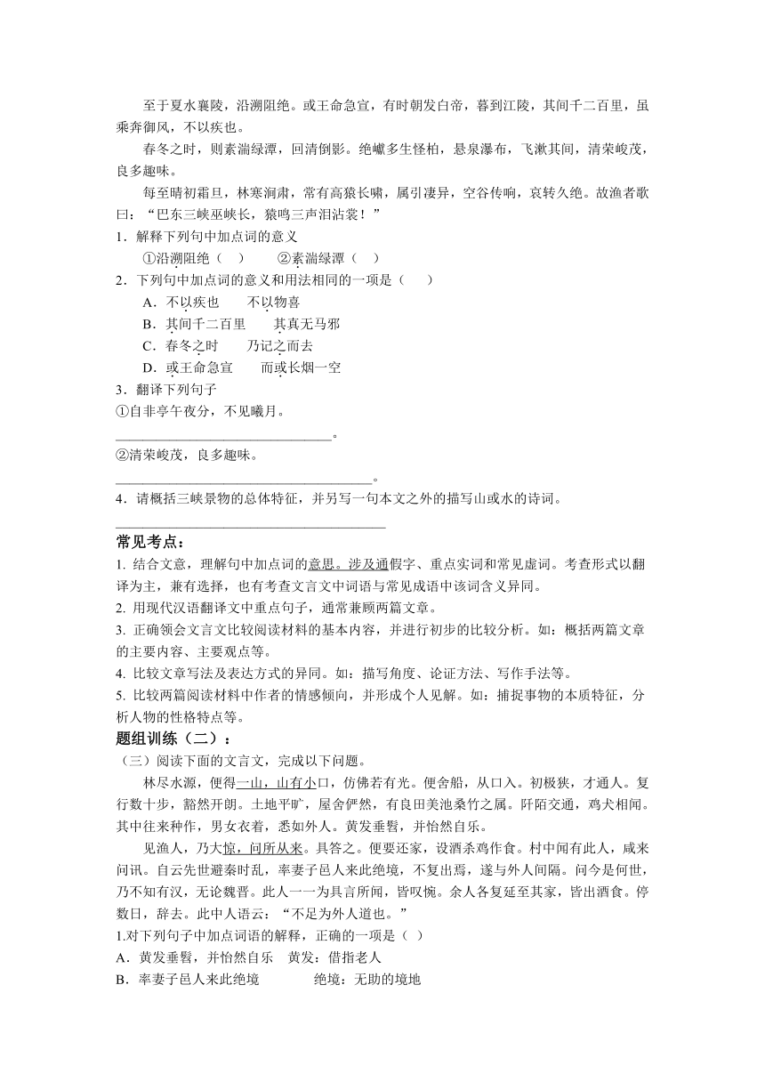 山西省阳泉市2016年中考语文复习：专题五、古诗文阅读7.课内文言文综合阅读