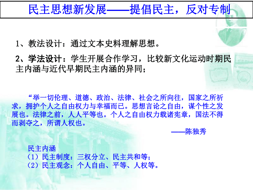 岳麓版高二历史必修三第21课《新文化运动》【说课兼上课课件，共35张ppt】