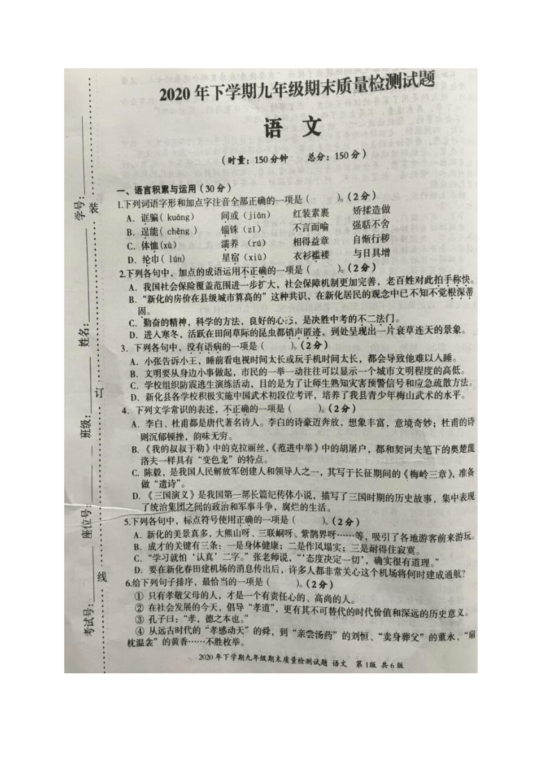湖南省娄底市新化县2021届九年级上学期期末考试语文试题（图片版含答案）