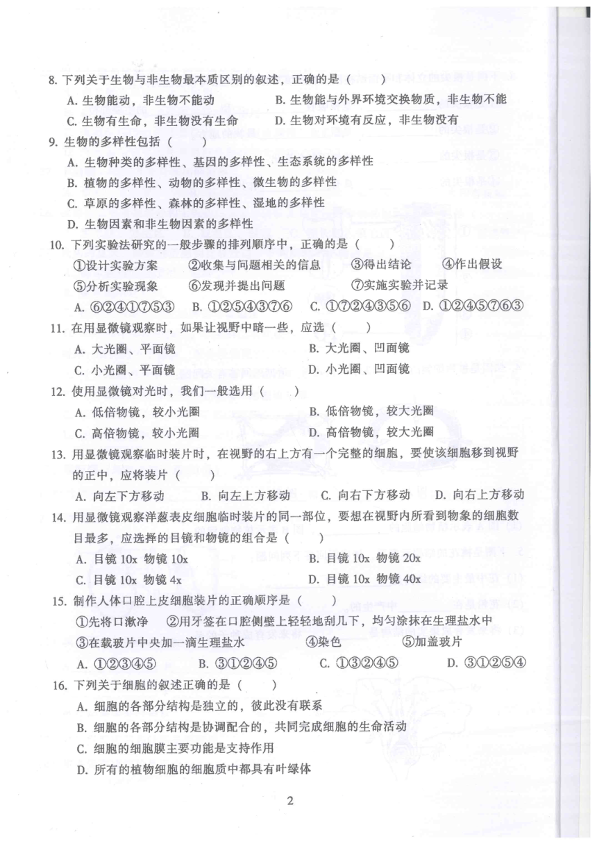 广东省韶关市乳源县2017-2018学年七年级上学期生物期末检测卷（无答案）