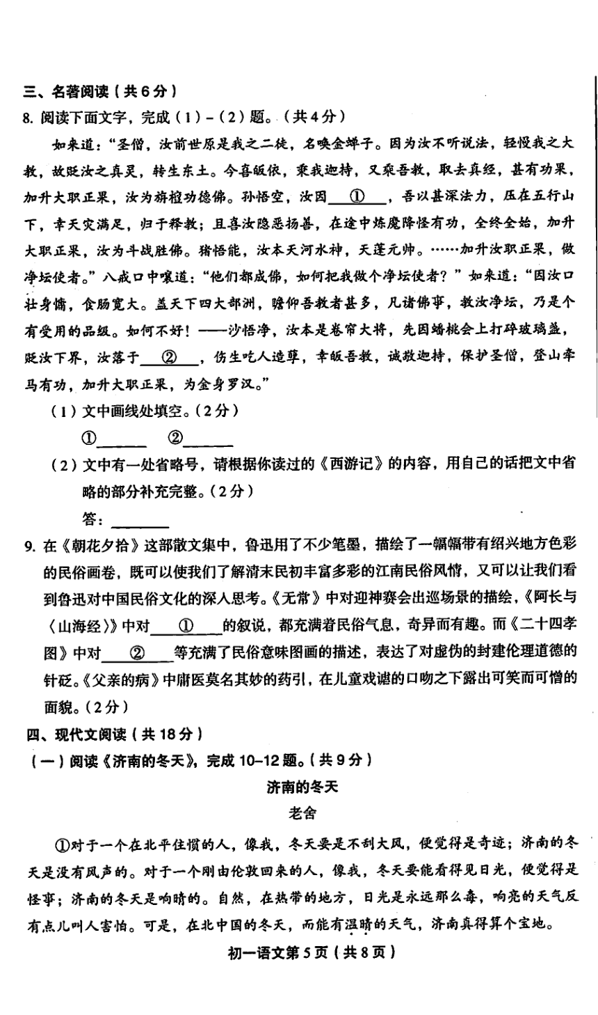 北京市丰台区2017-2018学年七年级上学期期末考试语文试题（PDF版，含答案）
