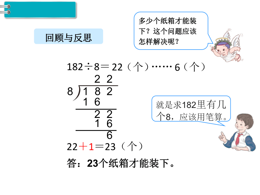 数学三年级下人教版2除数是一位数的除法 课件 (共20张)
