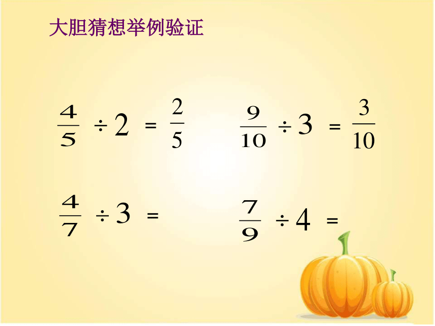 数学五年级下北师大版5.1分数除法一课件 (24张)