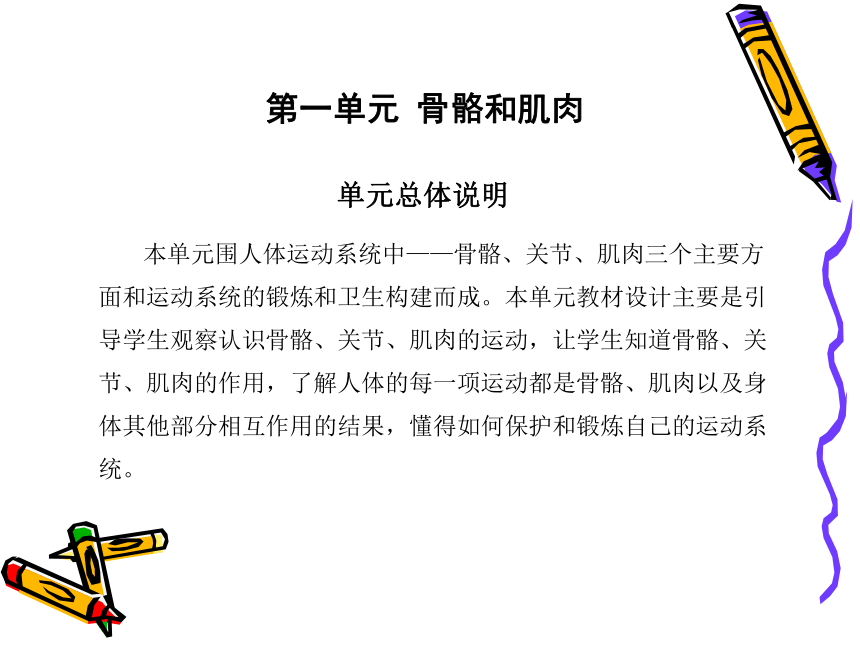 苏教版小学科学教材分析—四年级下册