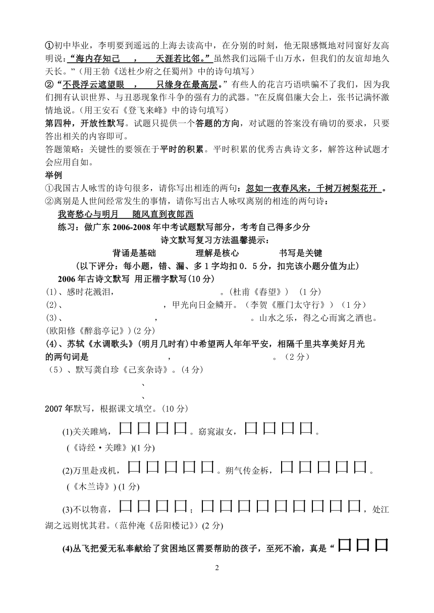 2009年广东中考古诗文默写（10分）复习