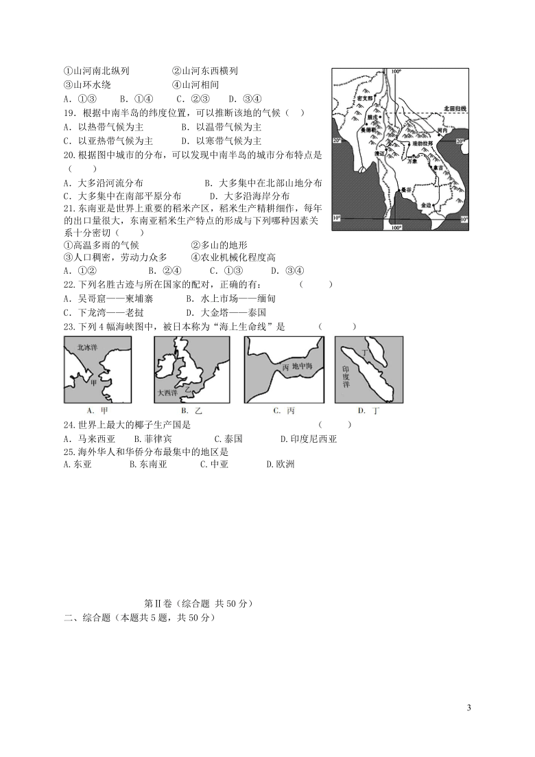 福建省漳州市两校2020_2021学年七年级地理下学期 第一次月考试题（Word版含答案）